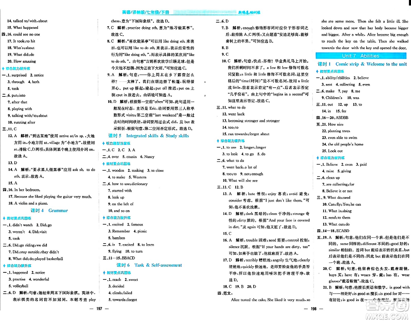 安徽教育出版社2024年春新編基礎(chǔ)訓練七年級英語下冊譯林版答案
