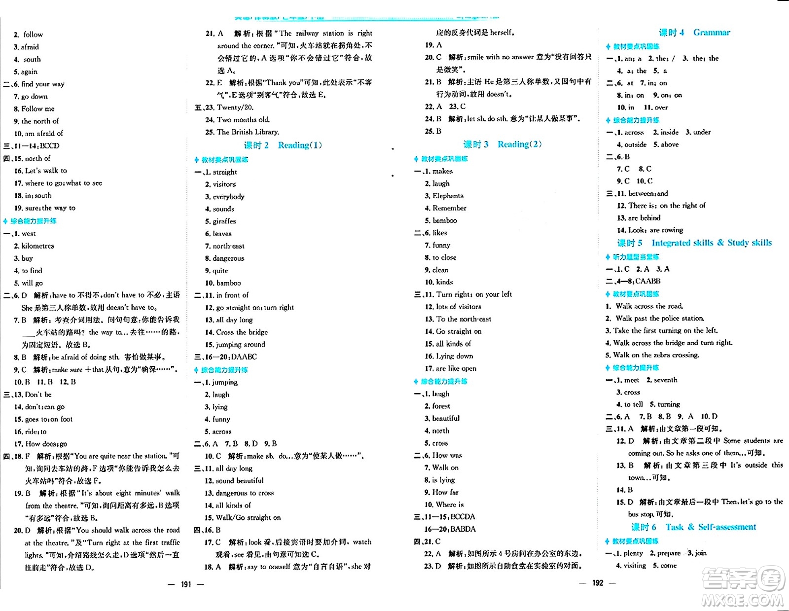 安徽教育出版社2024年春新編基礎(chǔ)訓練七年級英語下冊譯林版答案