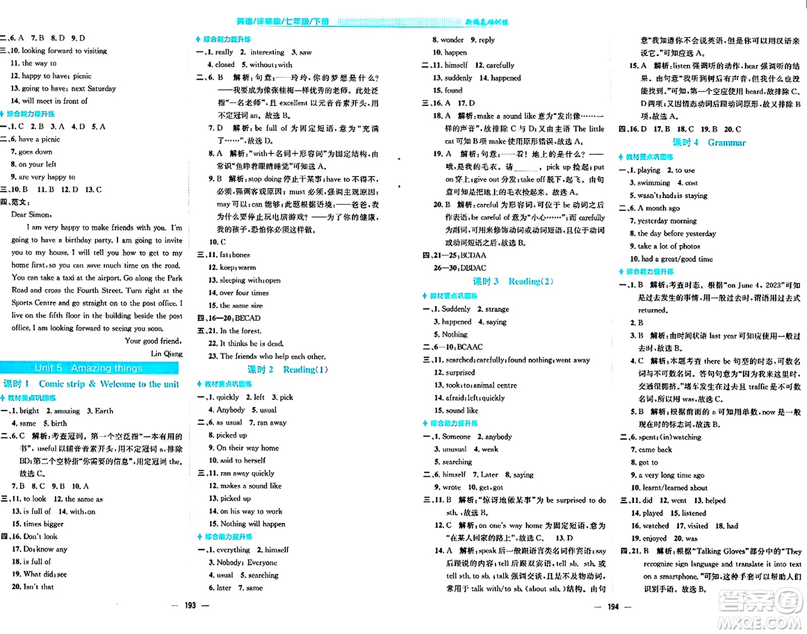 安徽教育出版社2024年春新編基礎(chǔ)訓練七年級英語下冊譯林版答案