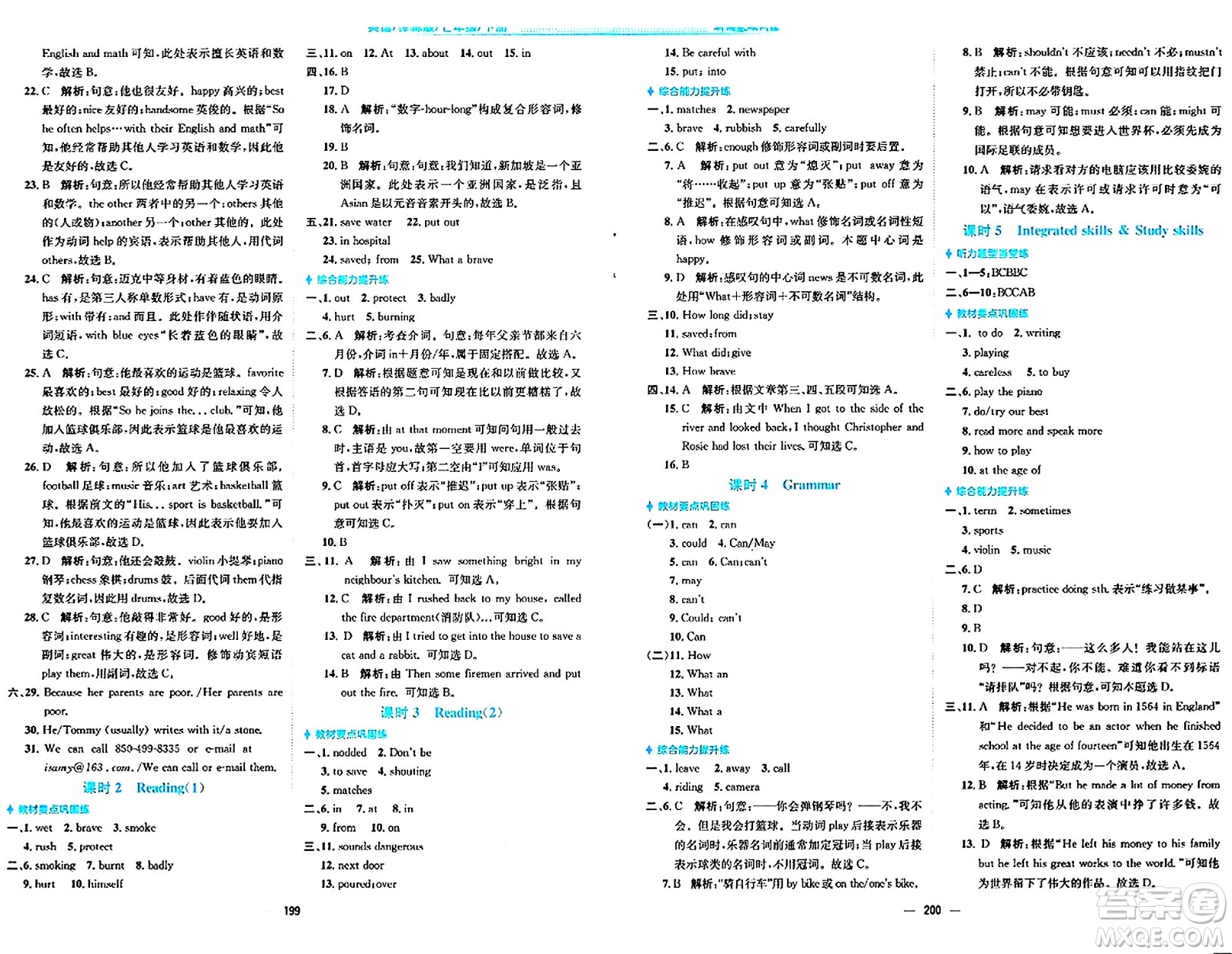 安徽教育出版社2024年春新編基礎(chǔ)訓練七年級英語下冊譯林版答案