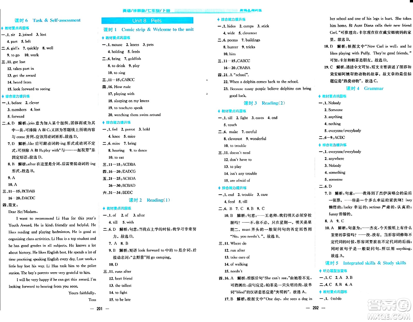 安徽教育出版社2024年春新編基礎(chǔ)訓練七年級英語下冊譯林版答案