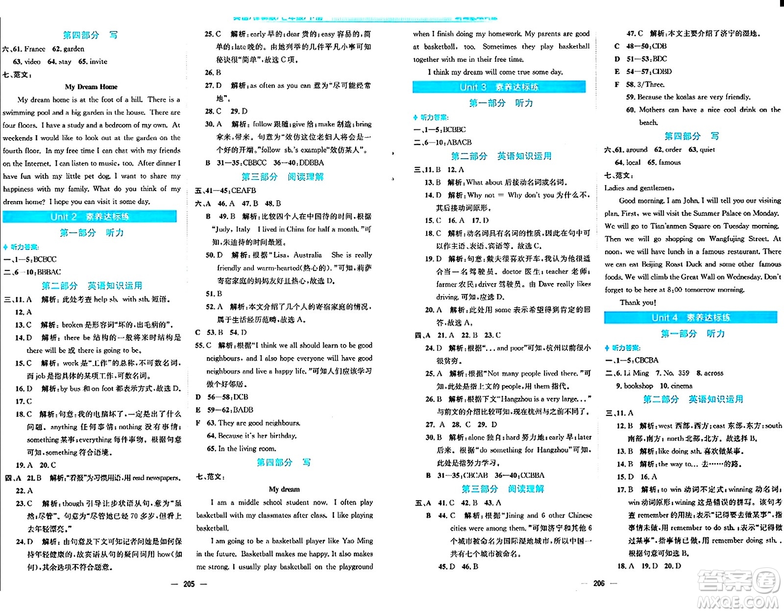 安徽教育出版社2024年春新編基礎(chǔ)訓練七年級英語下冊譯林版答案