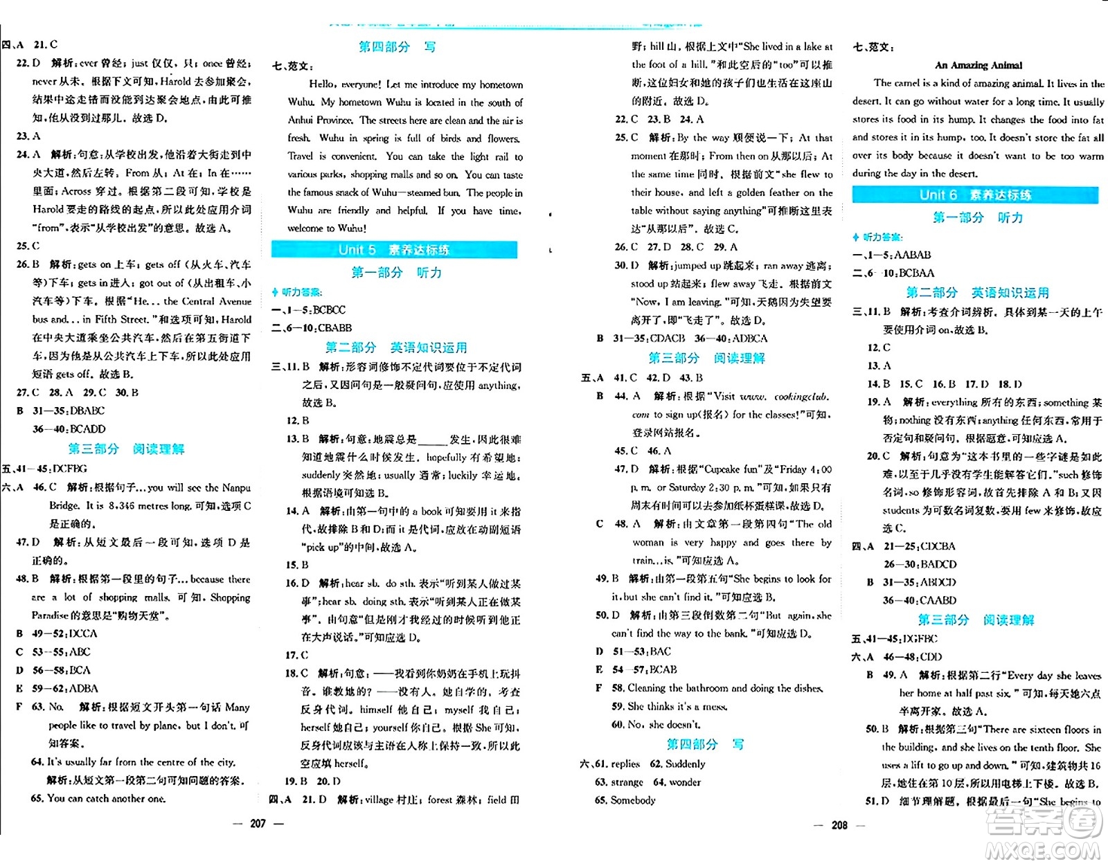 安徽教育出版社2024年春新編基礎(chǔ)訓練七年級英語下冊譯林版答案