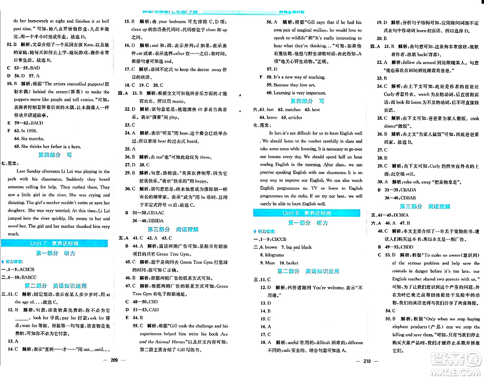 安徽教育出版社2024年春新編基礎(chǔ)訓練七年級英語下冊譯林版答案