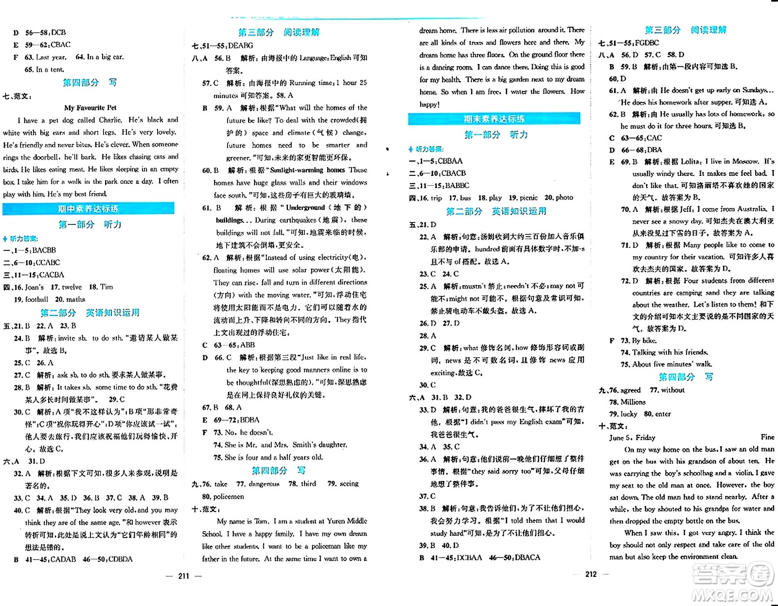 安徽教育出版社2024年春新編基礎(chǔ)訓練七年級英語下冊譯林版答案