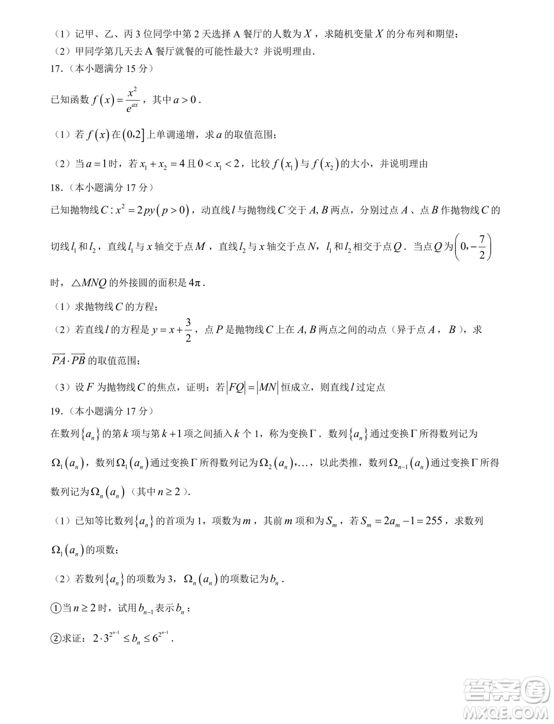 2024屆江蘇鹽城高三5月考前指導(dǎo)數(shù)學(xué)試題答案