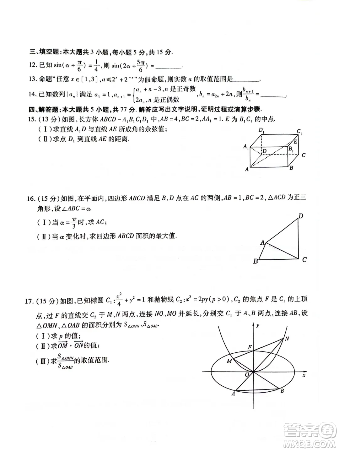 2024屆東北三省三校高三四模數(shù)學(xué)試卷答案