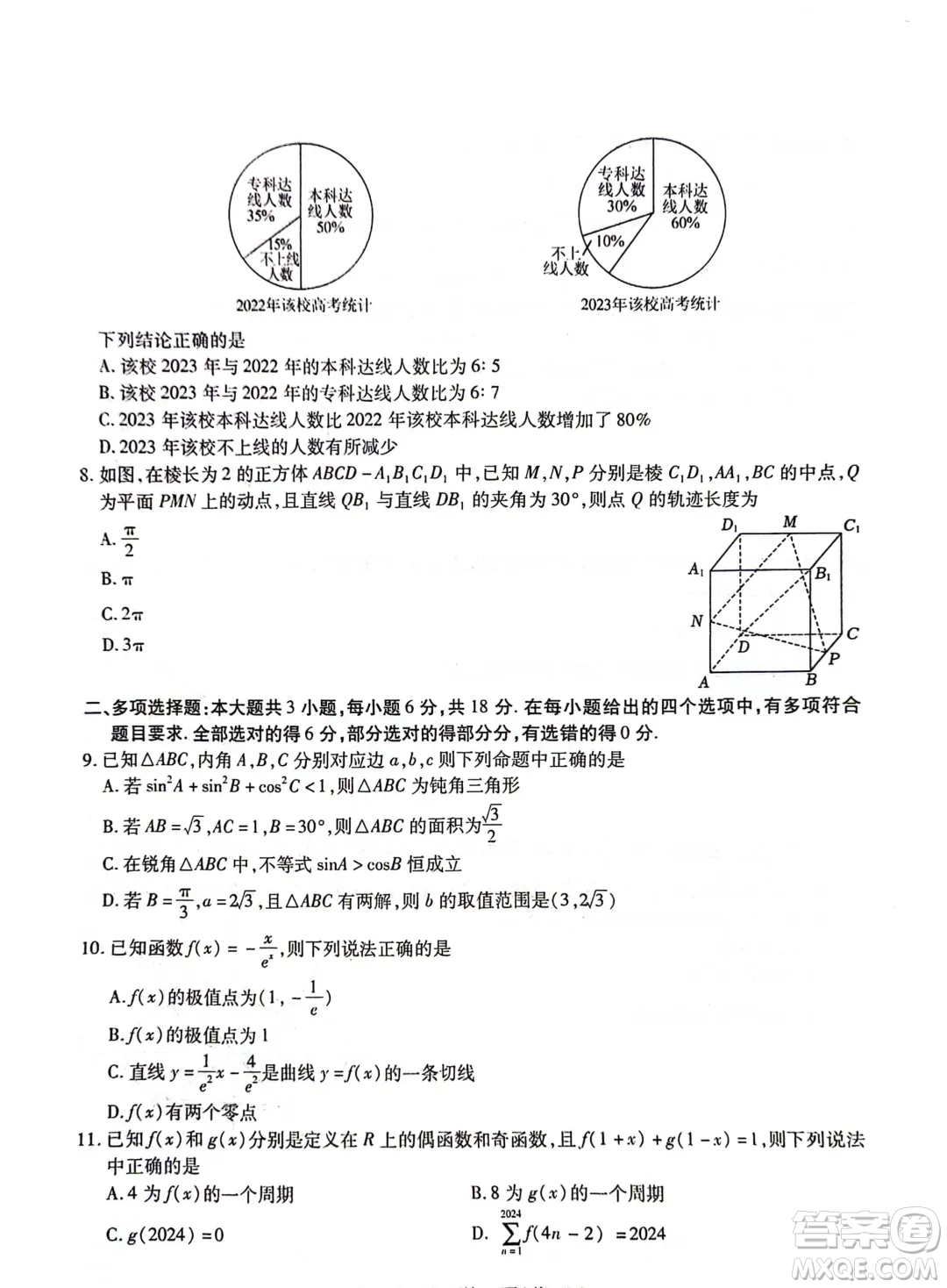 2024屆東北三省三校高三四模數(shù)學(xué)試卷答案
