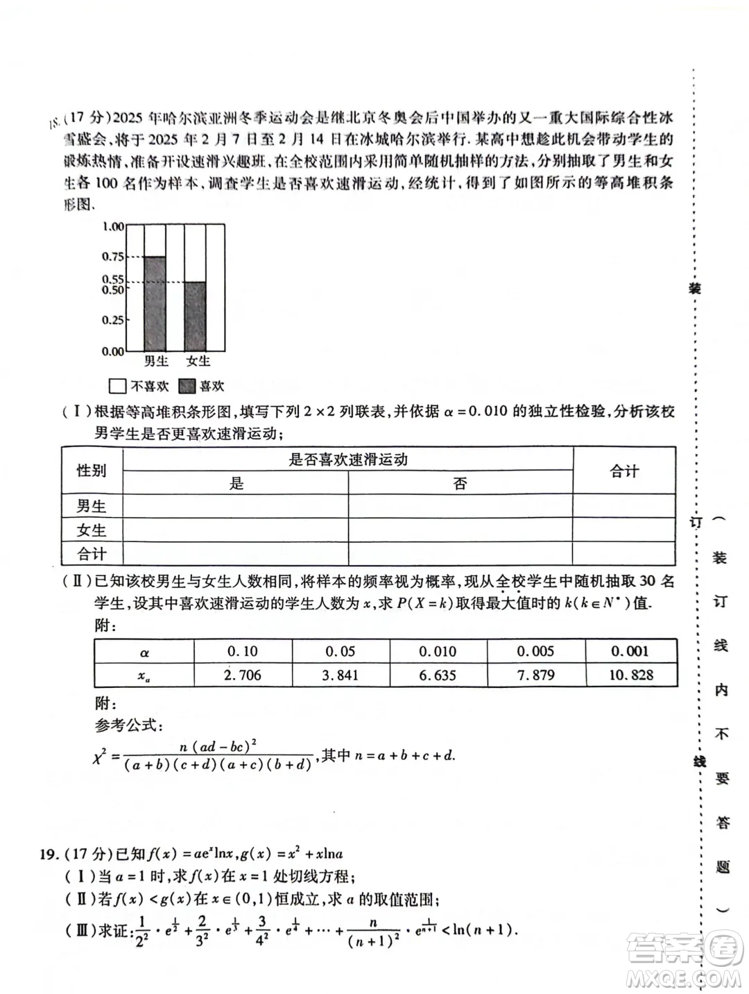 2024屆東北三省三校高三四模數(shù)學(xué)試卷答案