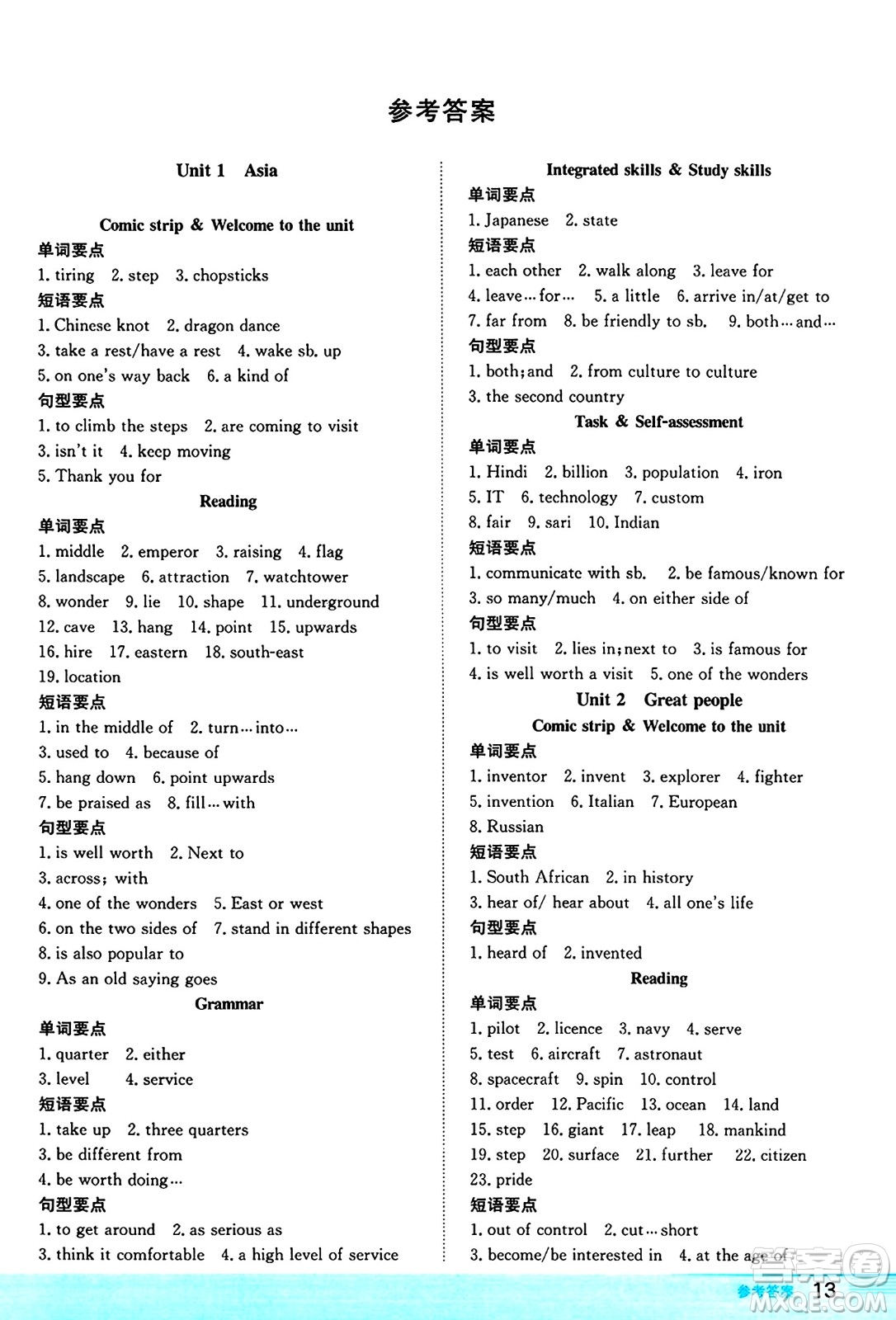安徽教育出版社2024年春新編基礎(chǔ)訓(xùn)練九年級(jí)英語下冊(cè)譯林版答案