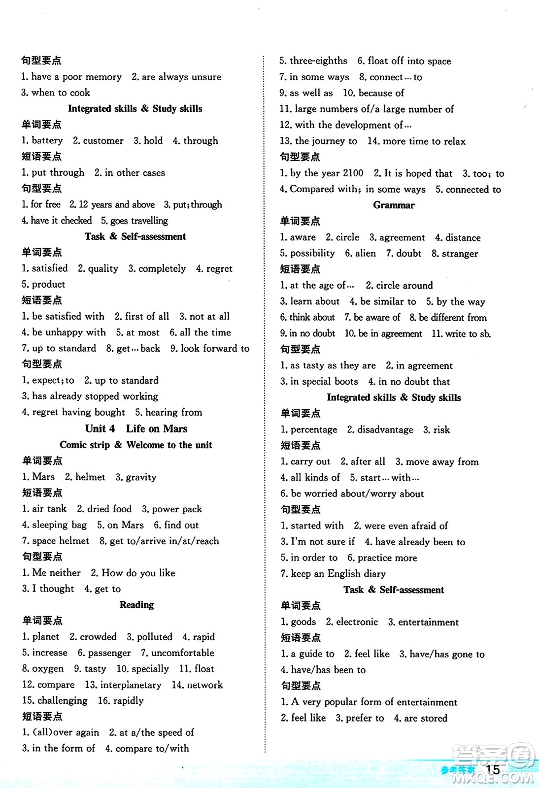 安徽教育出版社2024年春新編基礎(chǔ)訓(xùn)練九年級(jí)英語下冊(cè)譯林版答案