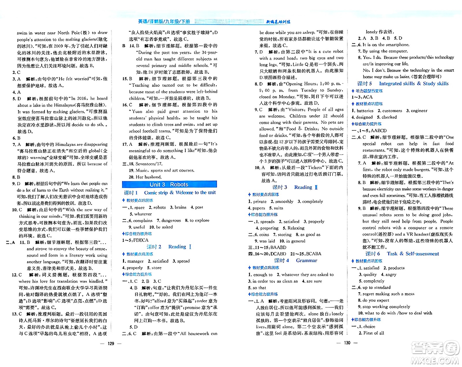 安徽教育出版社2024年春新編基礎(chǔ)訓(xùn)練九年級(jí)英語下冊(cè)譯林版答案