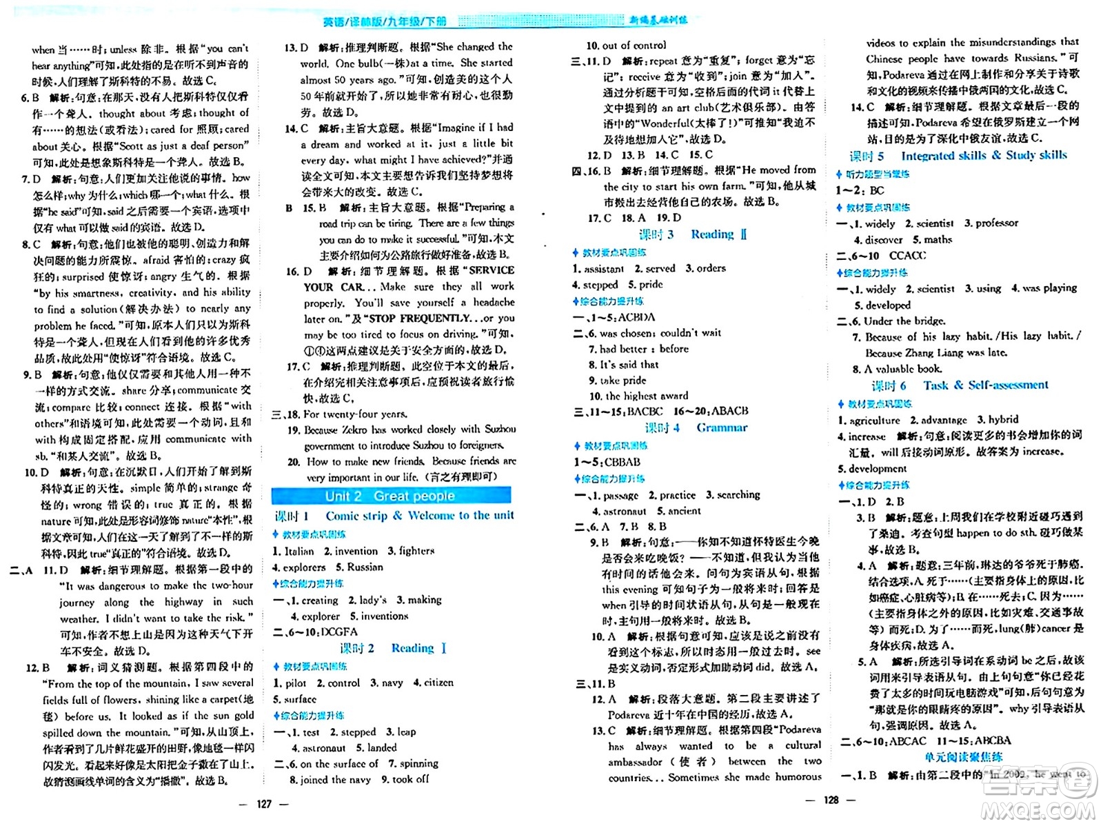 安徽教育出版社2024年春新編基礎(chǔ)訓(xùn)練九年級(jí)英語下冊(cè)譯林版答案