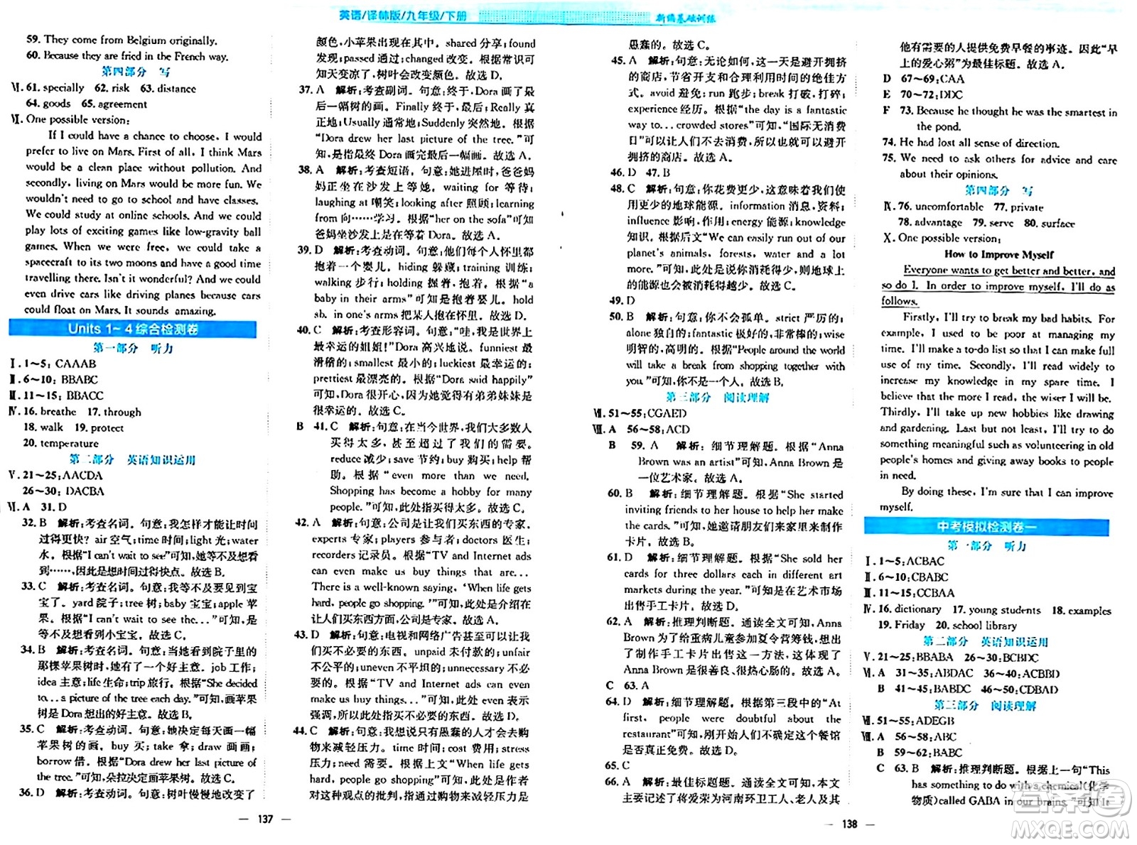 安徽教育出版社2024年春新編基礎(chǔ)訓(xùn)練九年級(jí)英語下冊(cè)譯林版答案