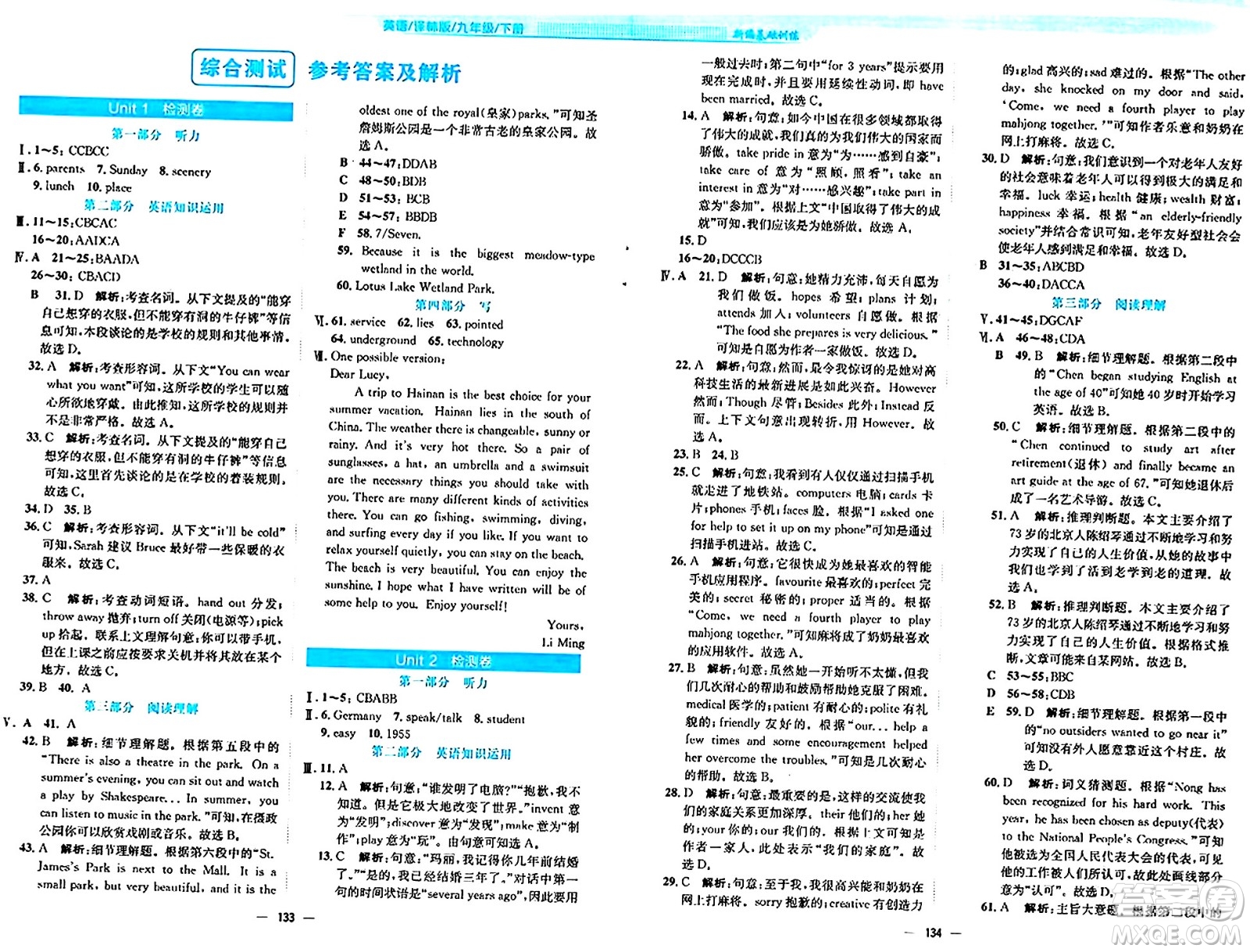 安徽教育出版社2024年春新編基礎(chǔ)訓(xùn)練九年級(jí)英語下冊(cè)譯林版答案