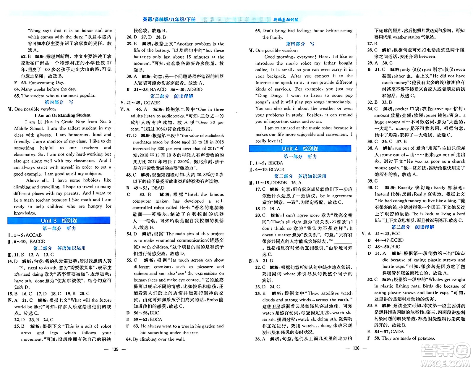 安徽教育出版社2024年春新編基礎(chǔ)訓(xùn)練九年級(jí)英語下冊(cè)譯林版答案