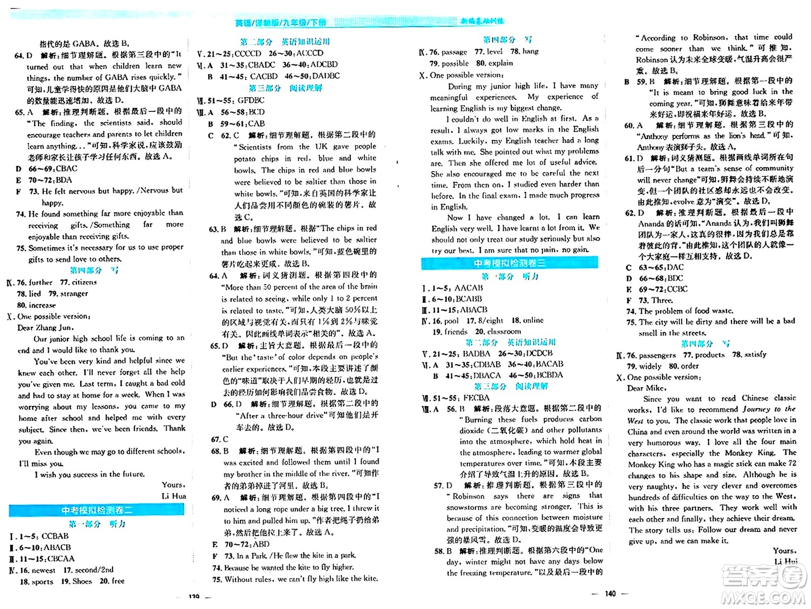 安徽教育出版社2024年春新編基礎(chǔ)訓(xùn)練九年級(jí)英語下冊(cè)譯林版答案
