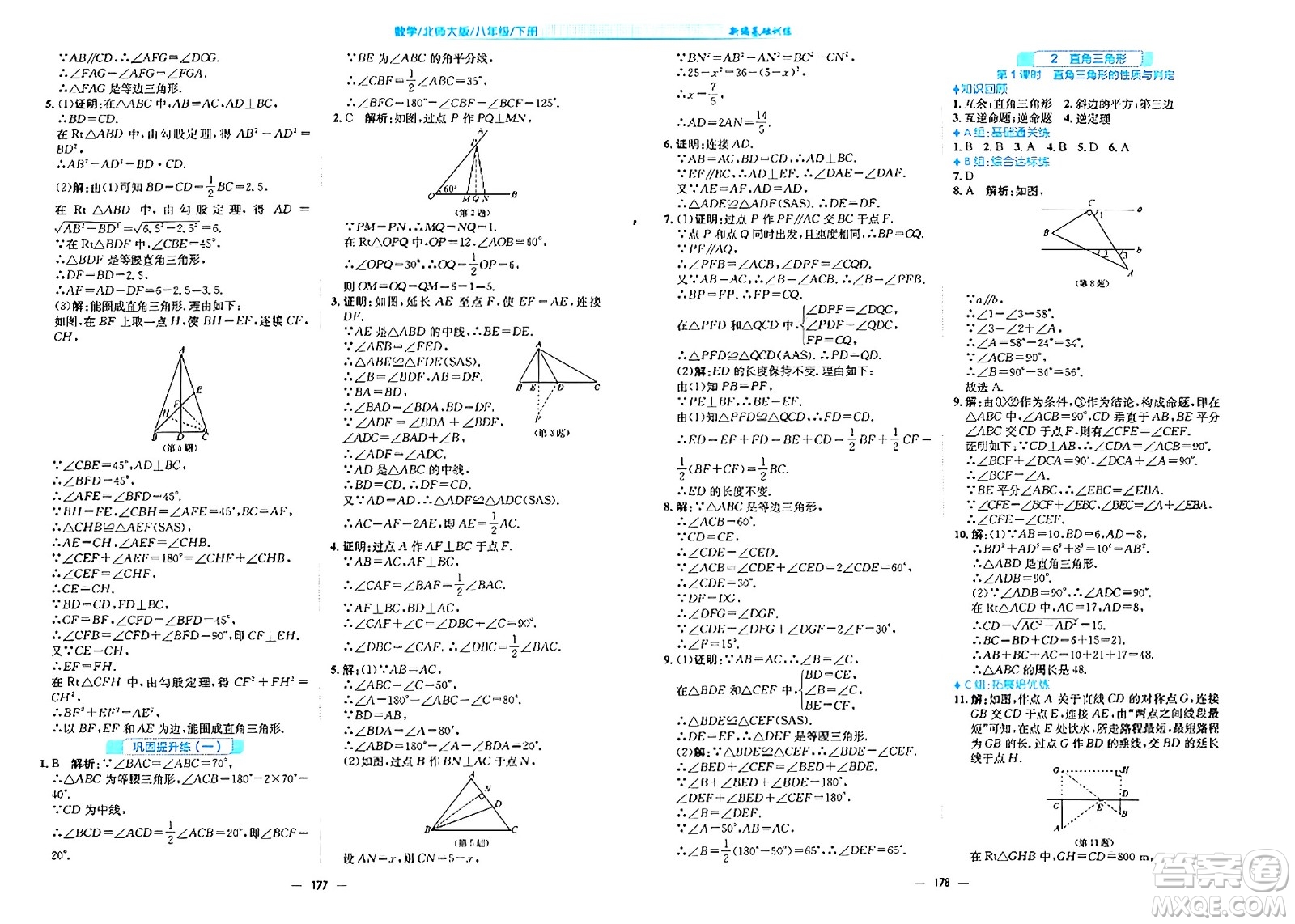 安徽教育出版社2024年春新編基礎(chǔ)訓(xùn)練八年級數(shù)學(xué)下冊北師大版答案