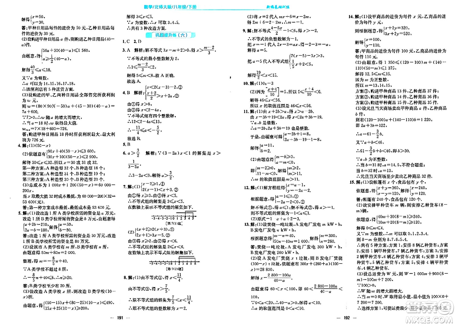 安徽教育出版社2024年春新編基礎(chǔ)訓(xùn)練八年級數(shù)學(xué)下冊北師大版答案
