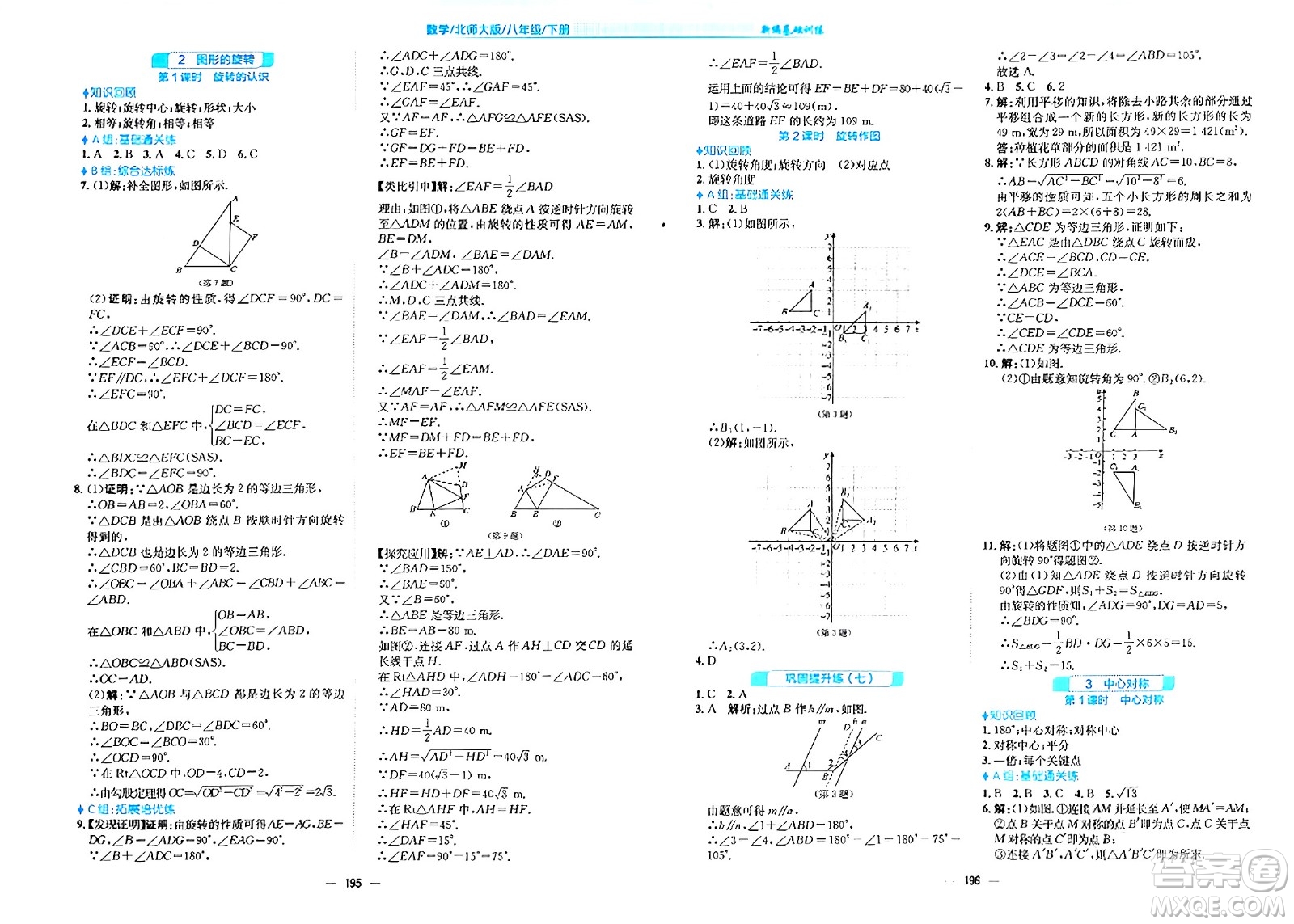 安徽教育出版社2024年春新編基礎(chǔ)訓(xùn)練八年級數(shù)學(xué)下冊北師大版答案