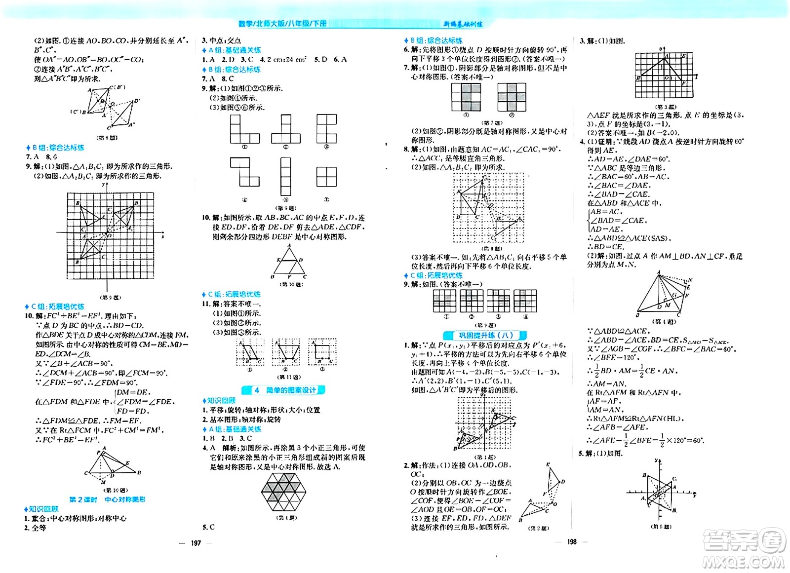 安徽教育出版社2024年春新編基礎(chǔ)訓(xùn)練八年級數(shù)學(xué)下冊北師大版答案