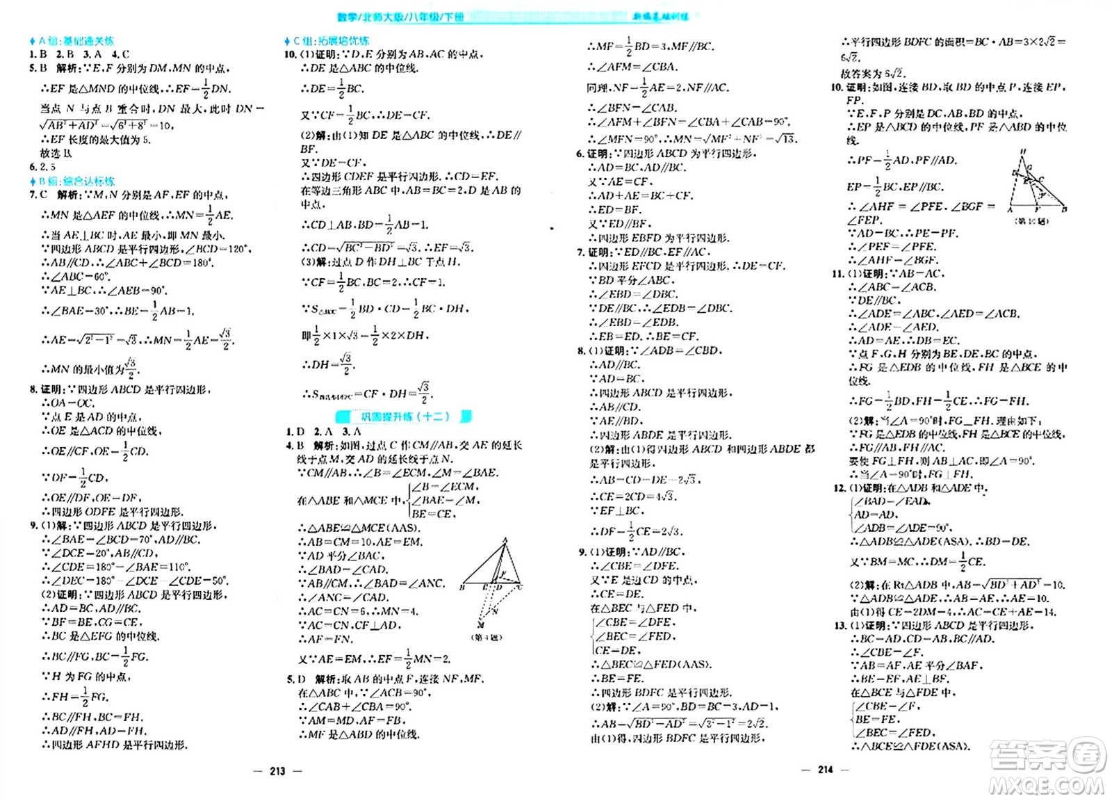 安徽教育出版社2024年春新編基礎(chǔ)訓(xùn)練八年級數(shù)學(xué)下冊北師大版答案