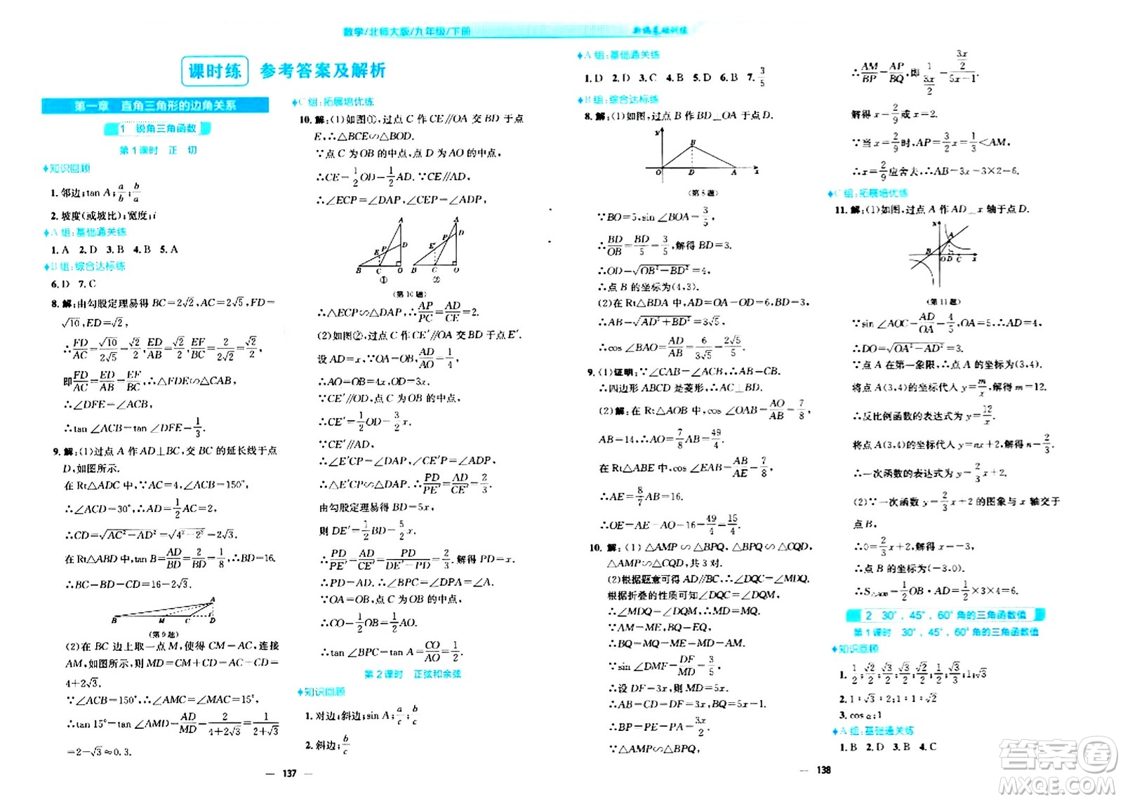 安徽教育出版社2024年春新編基礎(chǔ)訓練九年級數(shù)學下冊北師大版答案