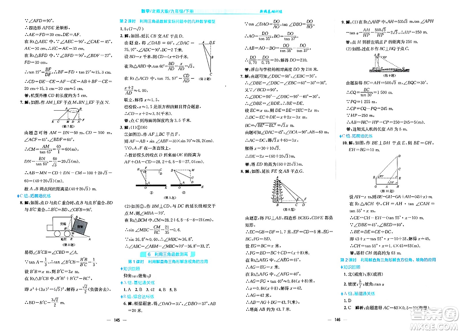 安徽教育出版社2024年春新編基礎(chǔ)訓練九年級數(shù)學下冊北師大版答案
