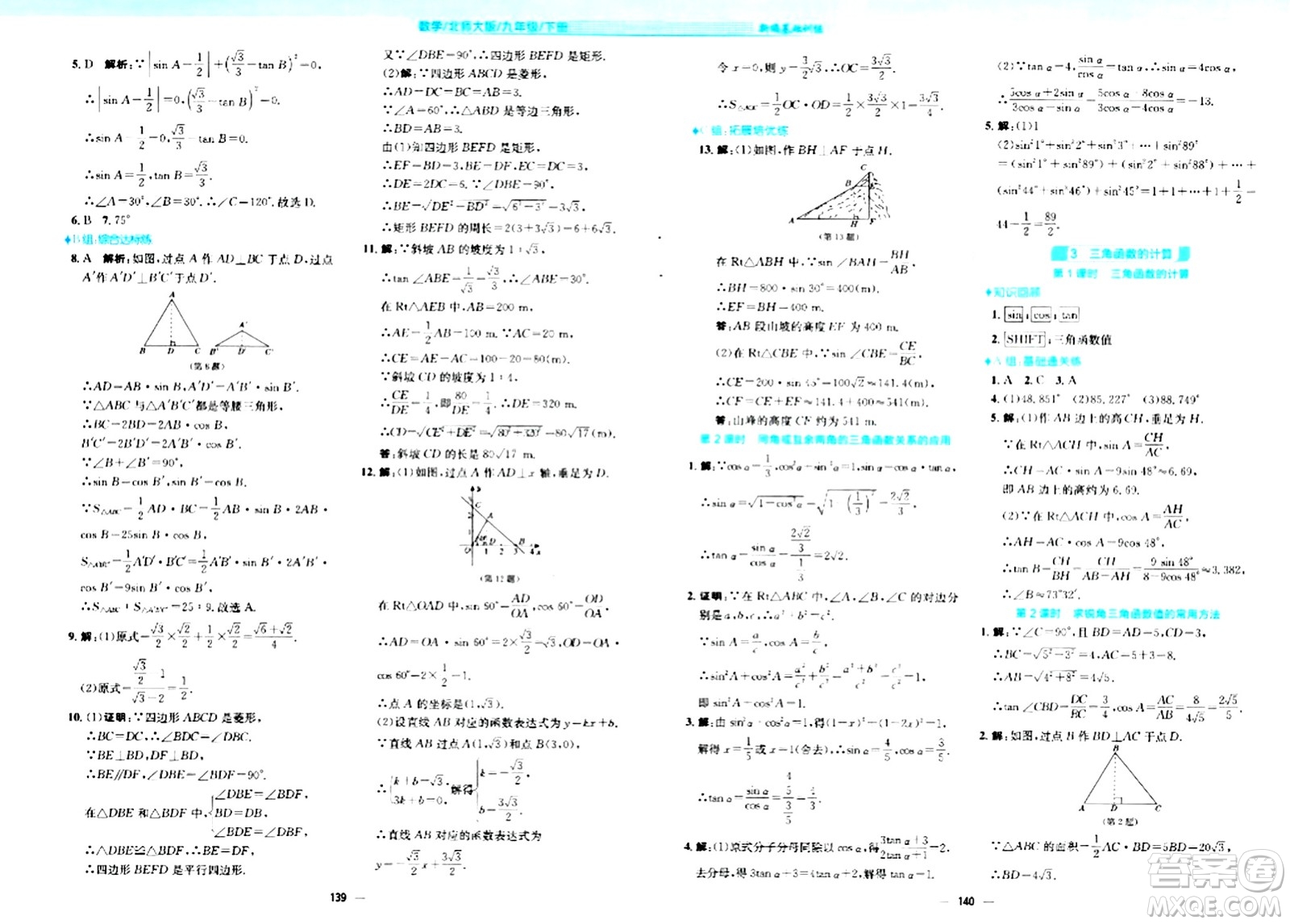 安徽教育出版社2024年春新編基礎(chǔ)訓練九年級數(shù)學下冊北師大版答案