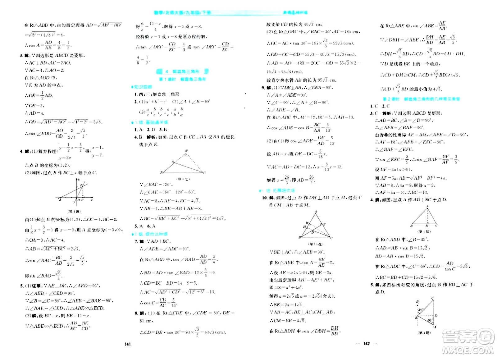 安徽教育出版社2024年春新編基礎(chǔ)訓練九年級數(shù)學下冊北師大版答案