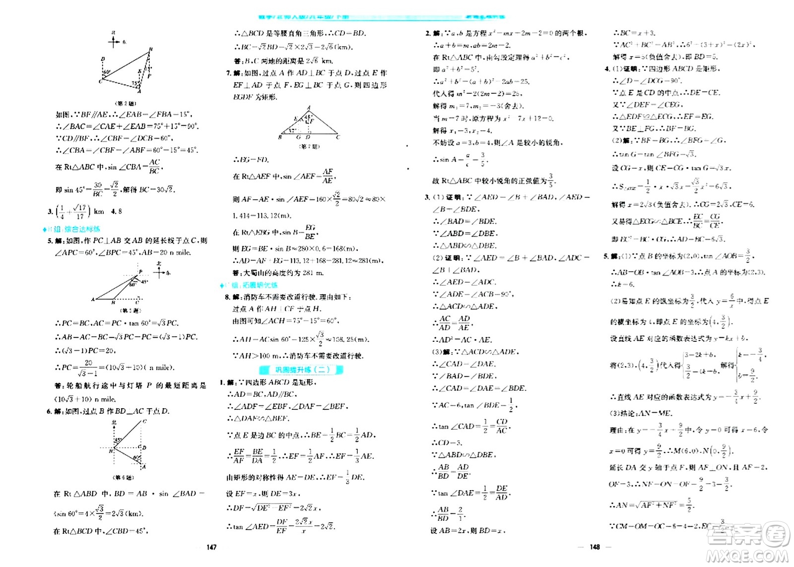 安徽教育出版社2024年春新編基礎(chǔ)訓練九年級數(shù)學下冊北師大版答案