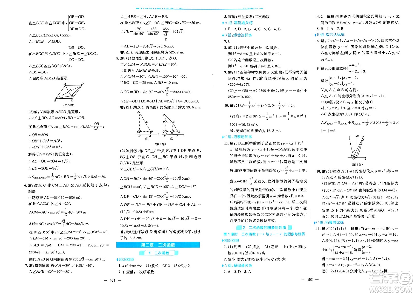 安徽教育出版社2024年春新編基礎(chǔ)訓練九年級數(shù)學下冊北師大版答案
