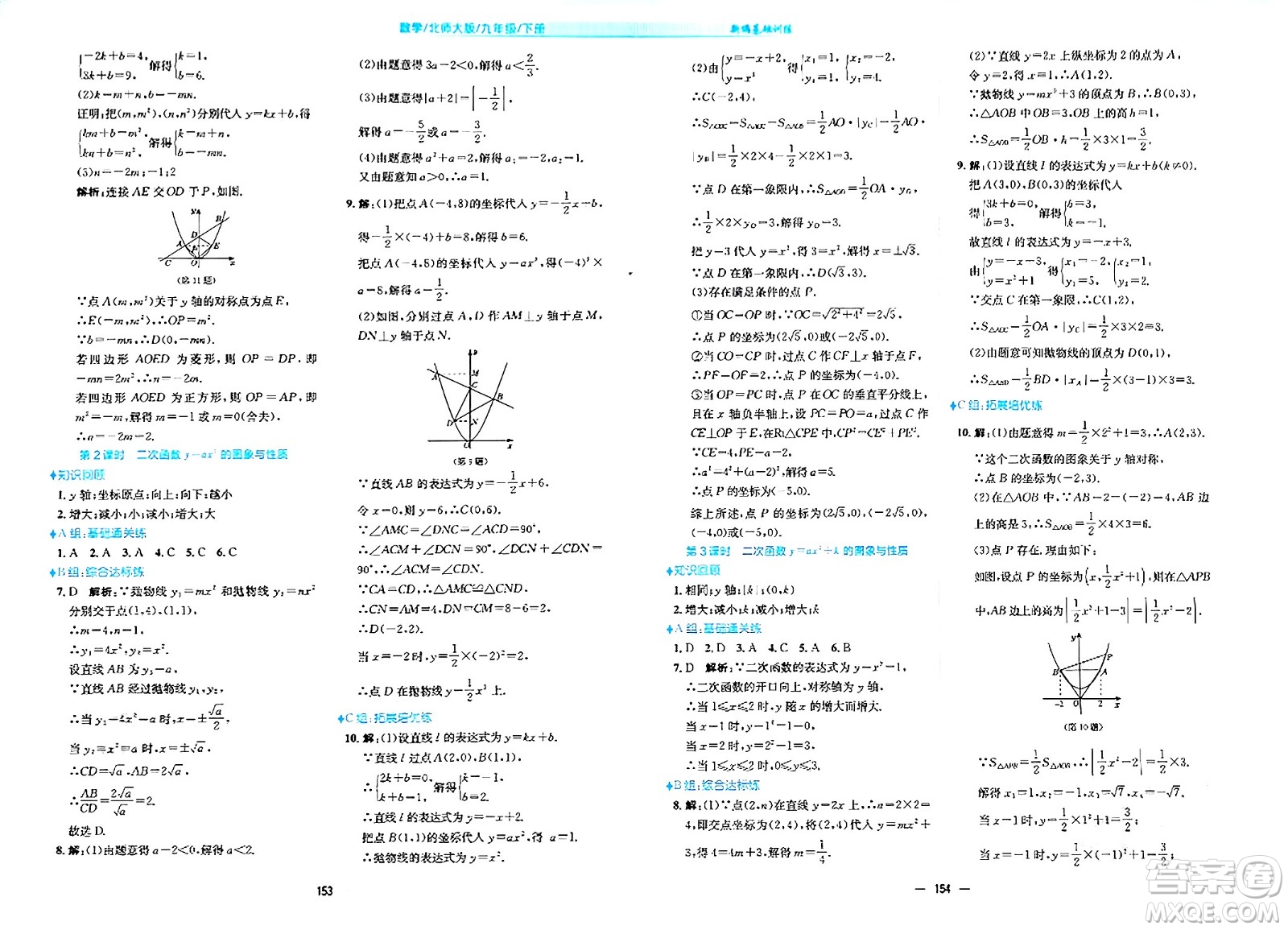 安徽教育出版社2024年春新編基礎(chǔ)訓練九年級數(shù)學下冊北師大版答案