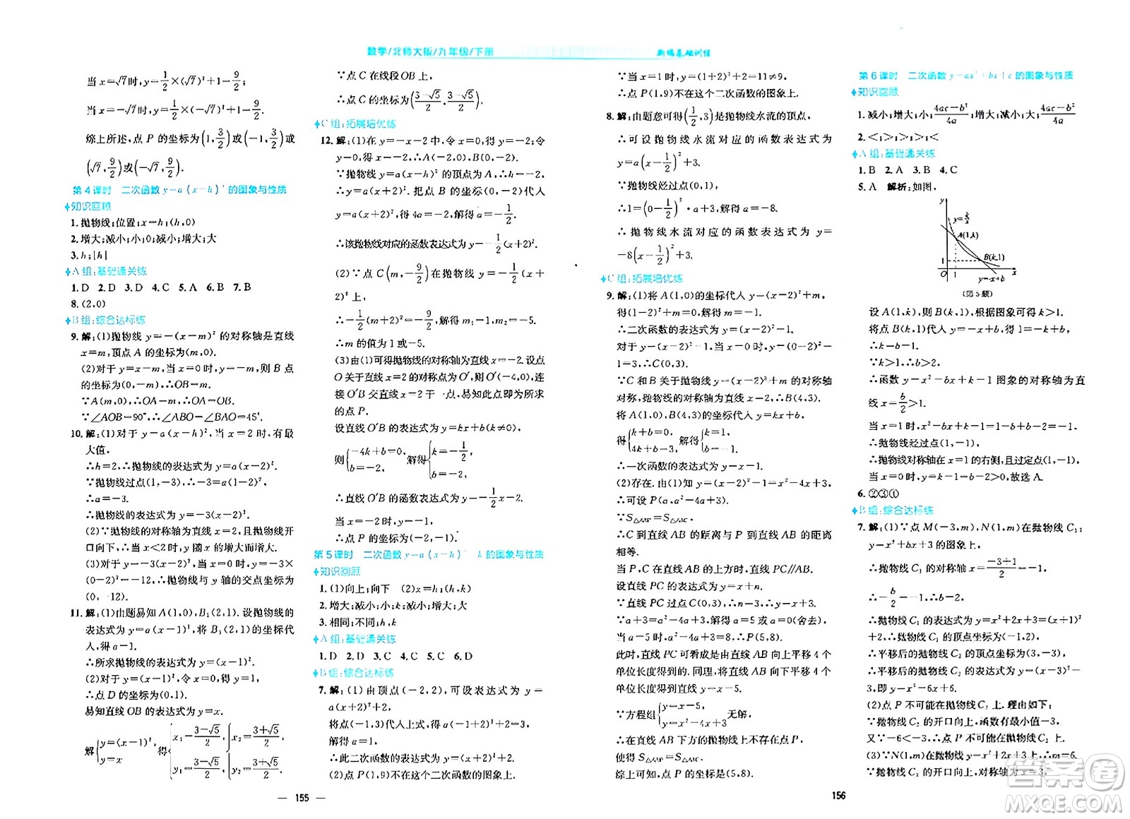 安徽教育出版社2024年春新編基礎(chǔ)訓練九年級數(shù)學下冊北師大版答案