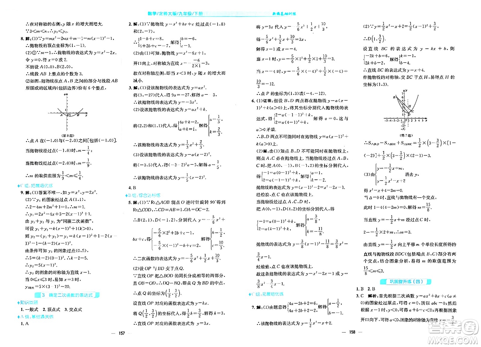 安徽教育出版社2024年春新編基礎(chǔ)訓練九年級數(shù)學下冊北師大版答案
