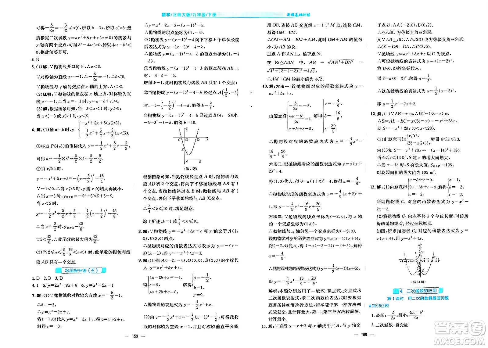 安徽教育出版社2024年春新編基礎(chǔ)訓練九年級數(shù)學下冊北師大版答案