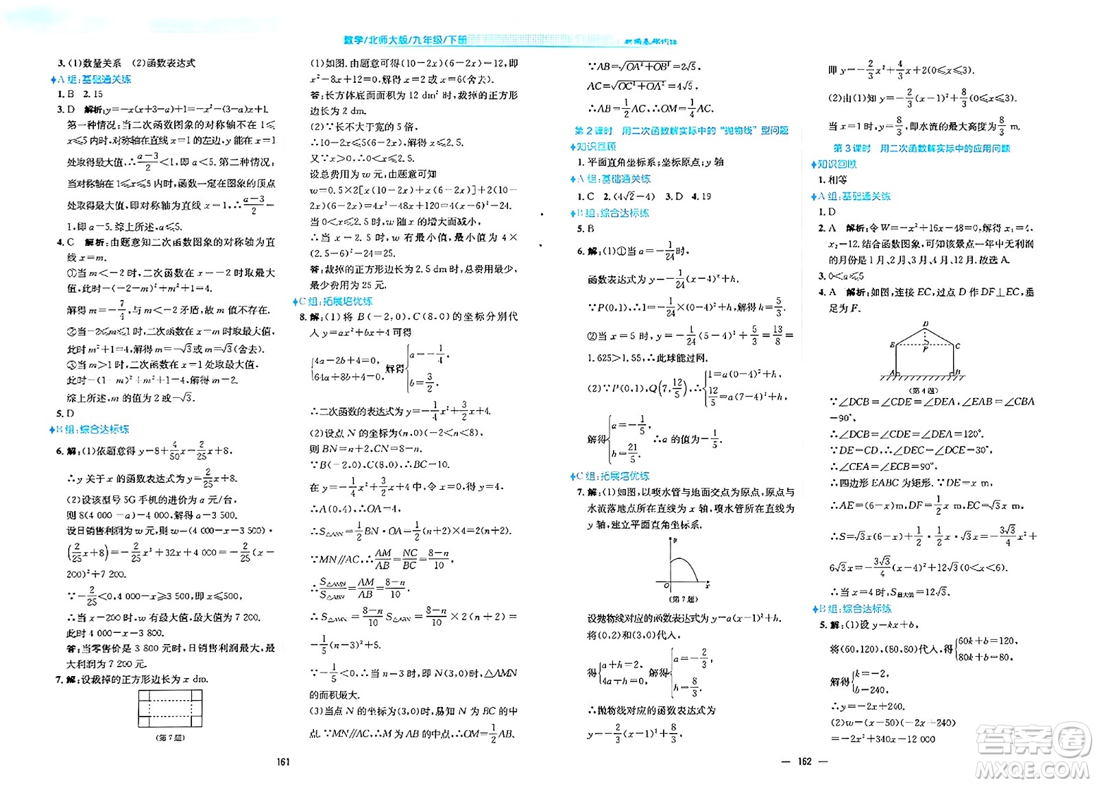 安徽教育出版社2024年春新編基礎(chǔ)訓練九年級數(shù)學下冊北師大版答案