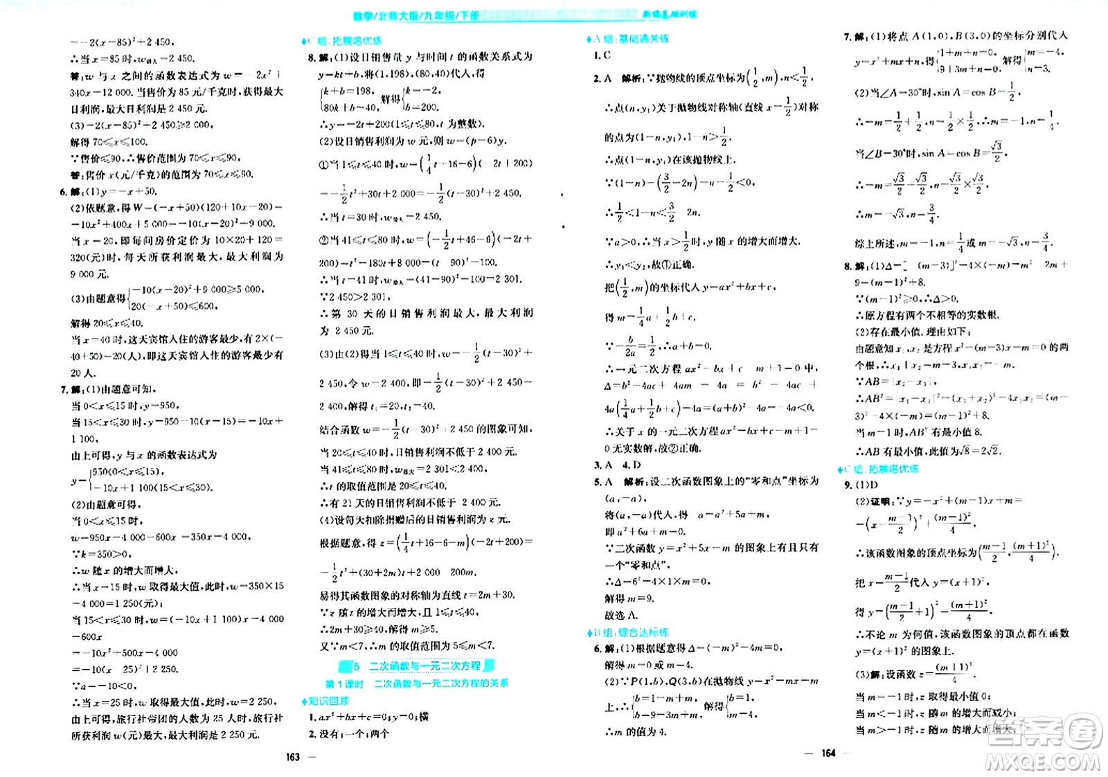 安徽教育出版社2024年春新編基礎(chǔ)訓練九年級數(shù)學下冊北師大版答案
