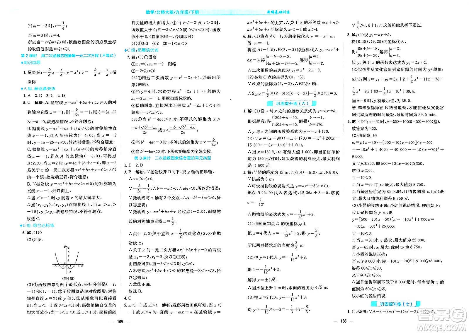 安徽教育出版社2024年春新編基礎(chǔ)訓練九年級數(shù)學下冊北師大版答案
