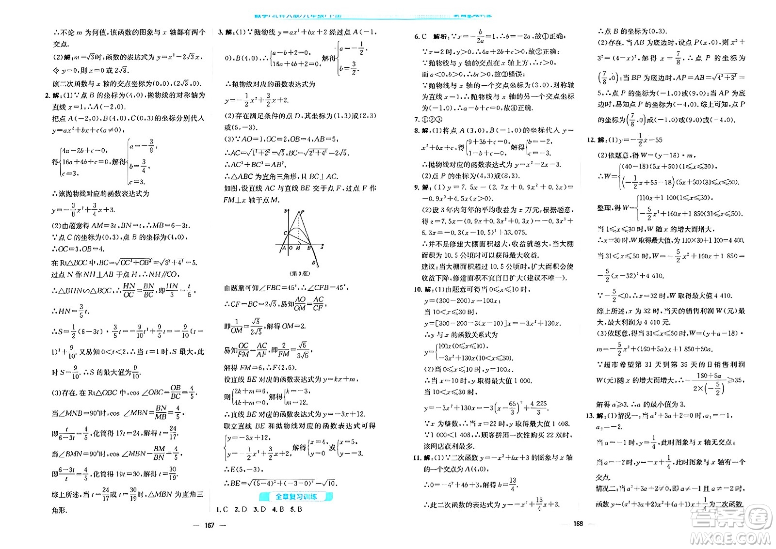 安徽教育出版社2024年春新編基礎(chǔ)訓練九年級數(shù)學下冊北師大版答案