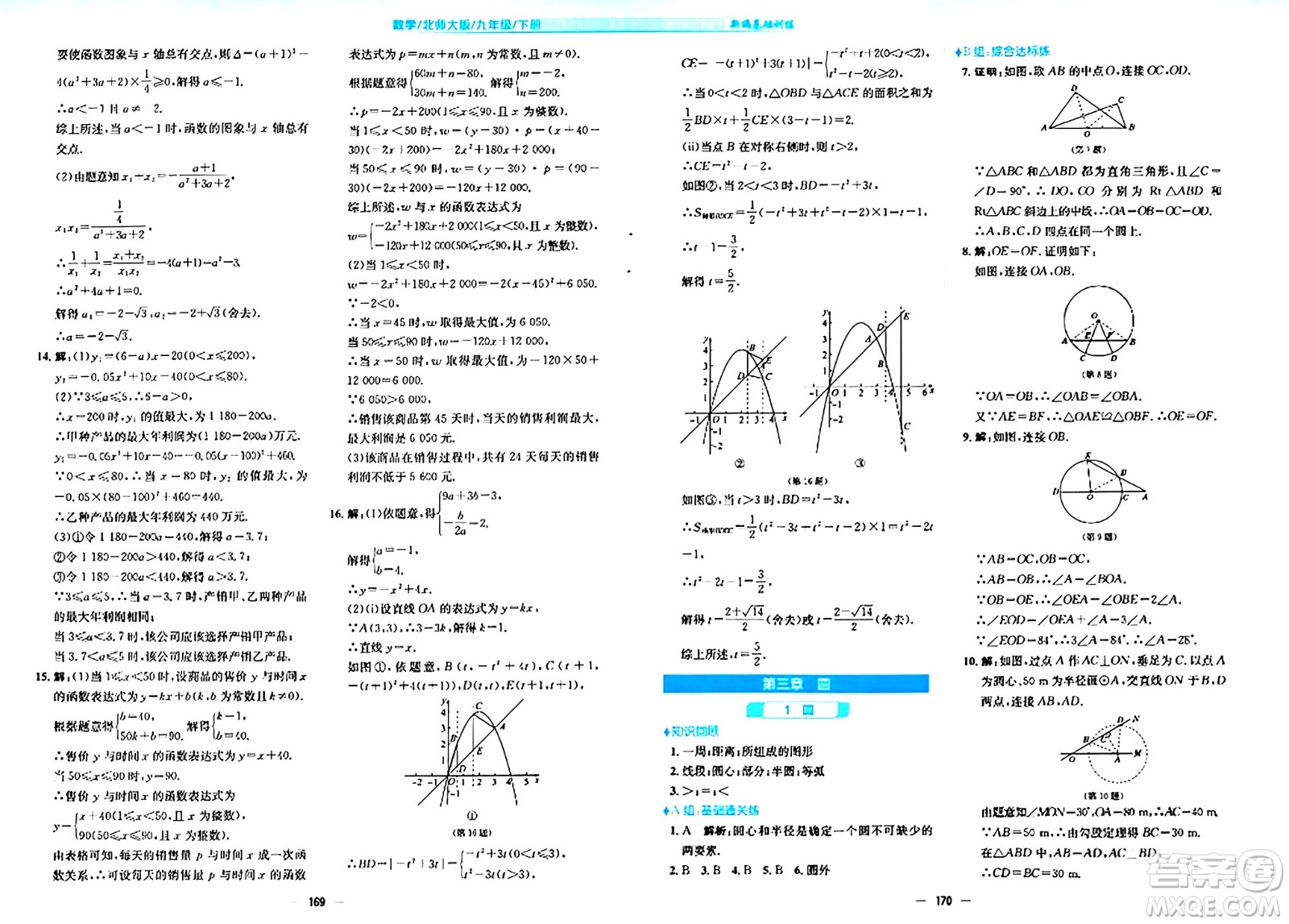 安徽教育出版社2024年春新編基礎(chǔ)訓練九年級數(shù)學下冊北師大版答案