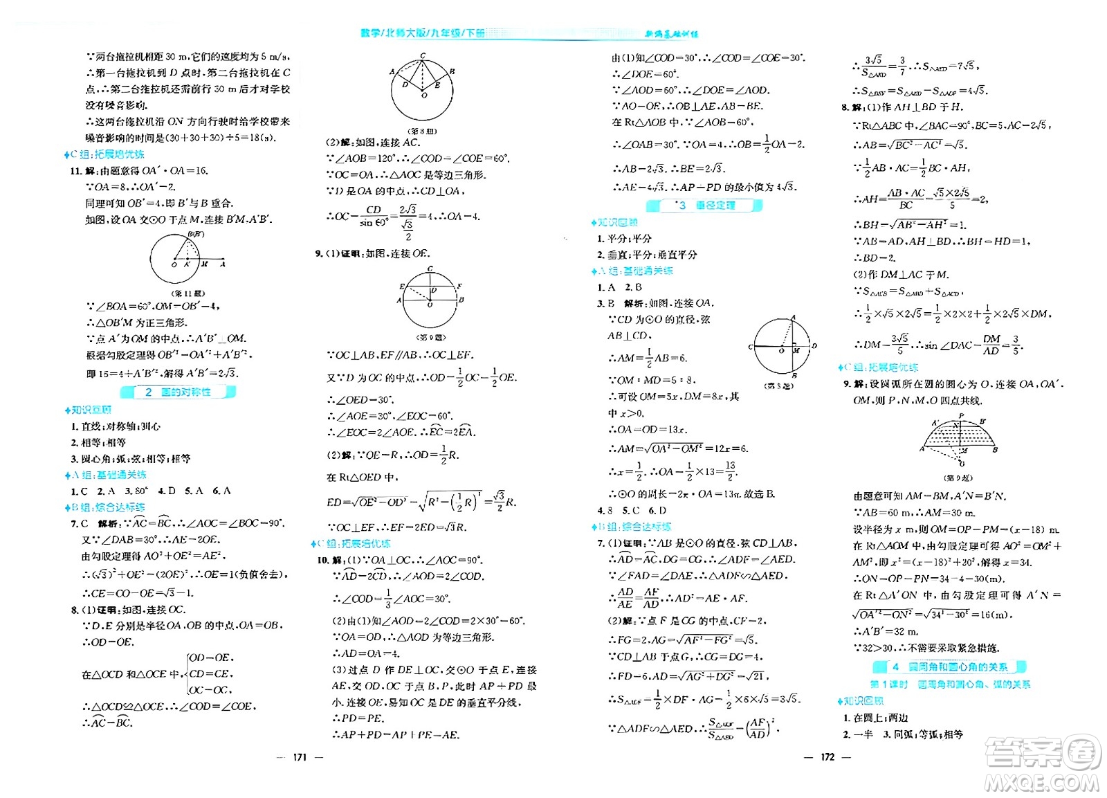 安徽教育出版社2024年春新編基礎(chǔ)訓練九年級數(shù)學下冊北師大版答案