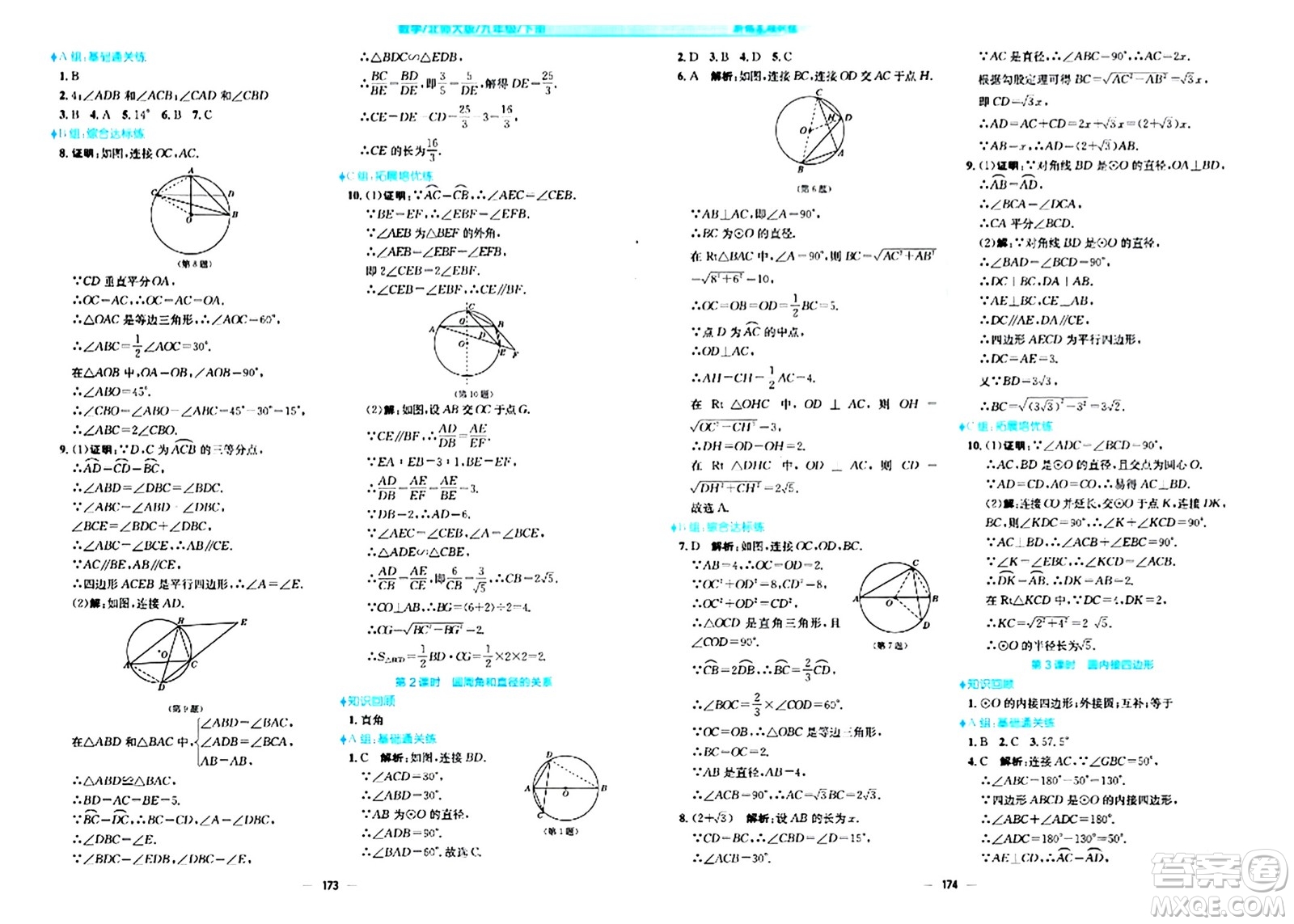 安徽教育出版社2024年春新編基礎(chǔ)訓練九年級數(shù)學下冊北師大版答案