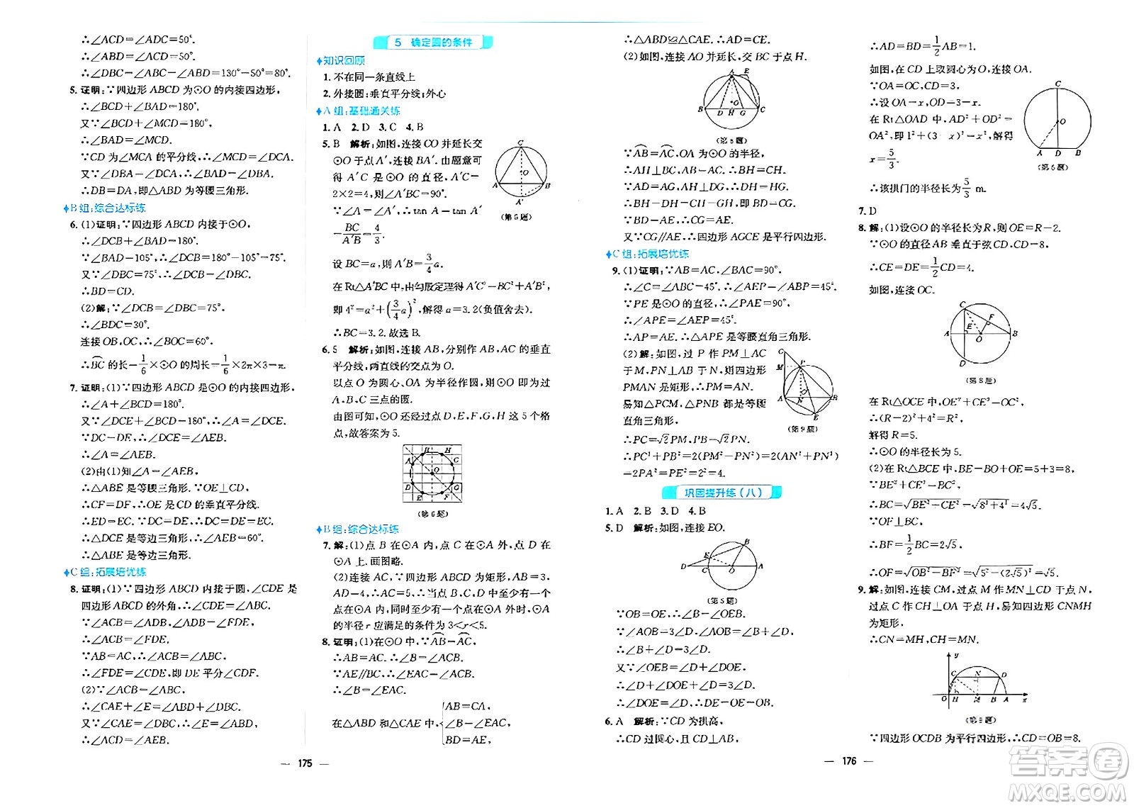 安徽教育出版社2024年春新編基礎(chǔ)訓練九年級數(shù)學下冊北師大版答案