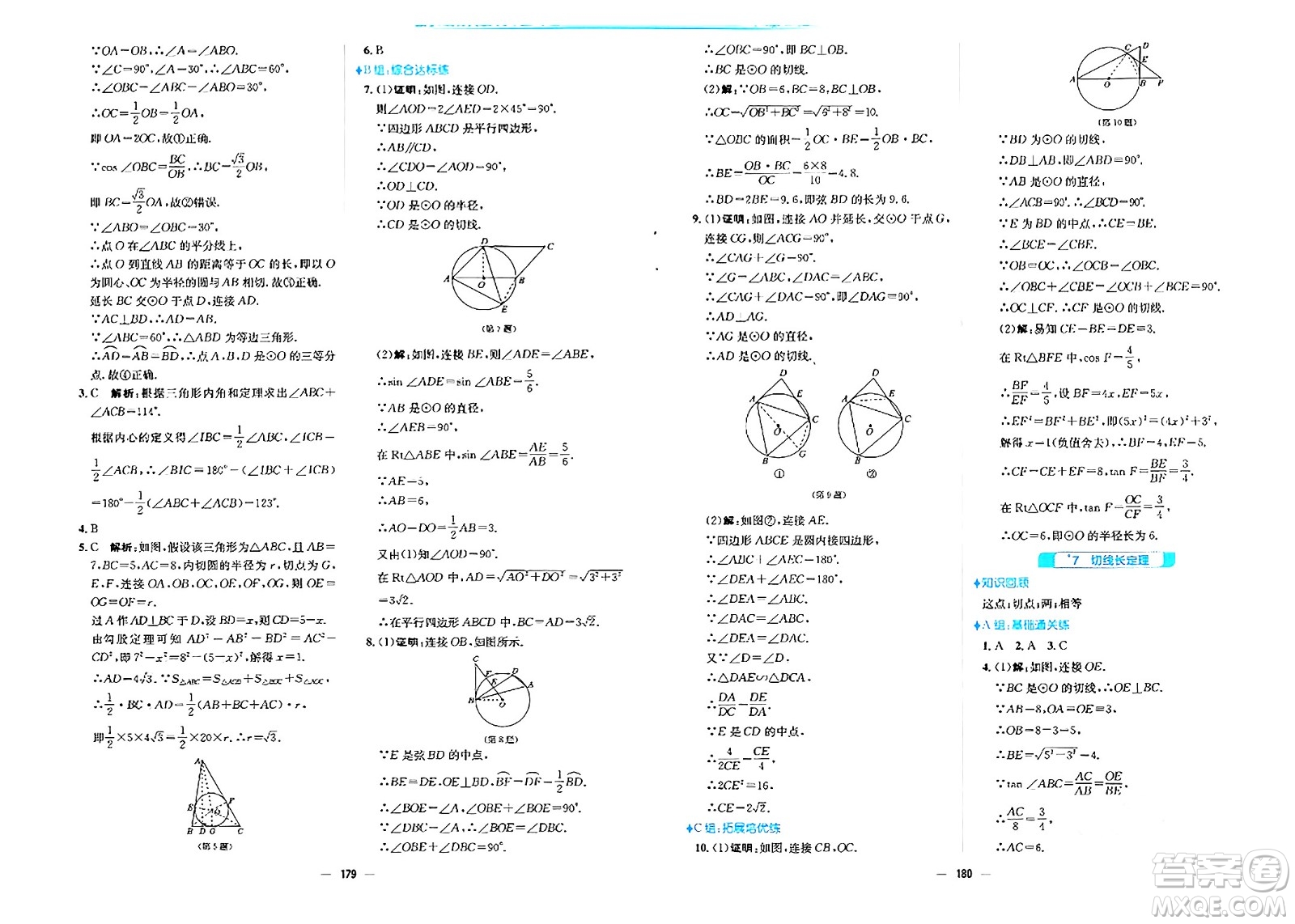安徽教育出版社2024年春新編基礎(chǔ)訓練九年級數(shù)學下冊北師大版答案
