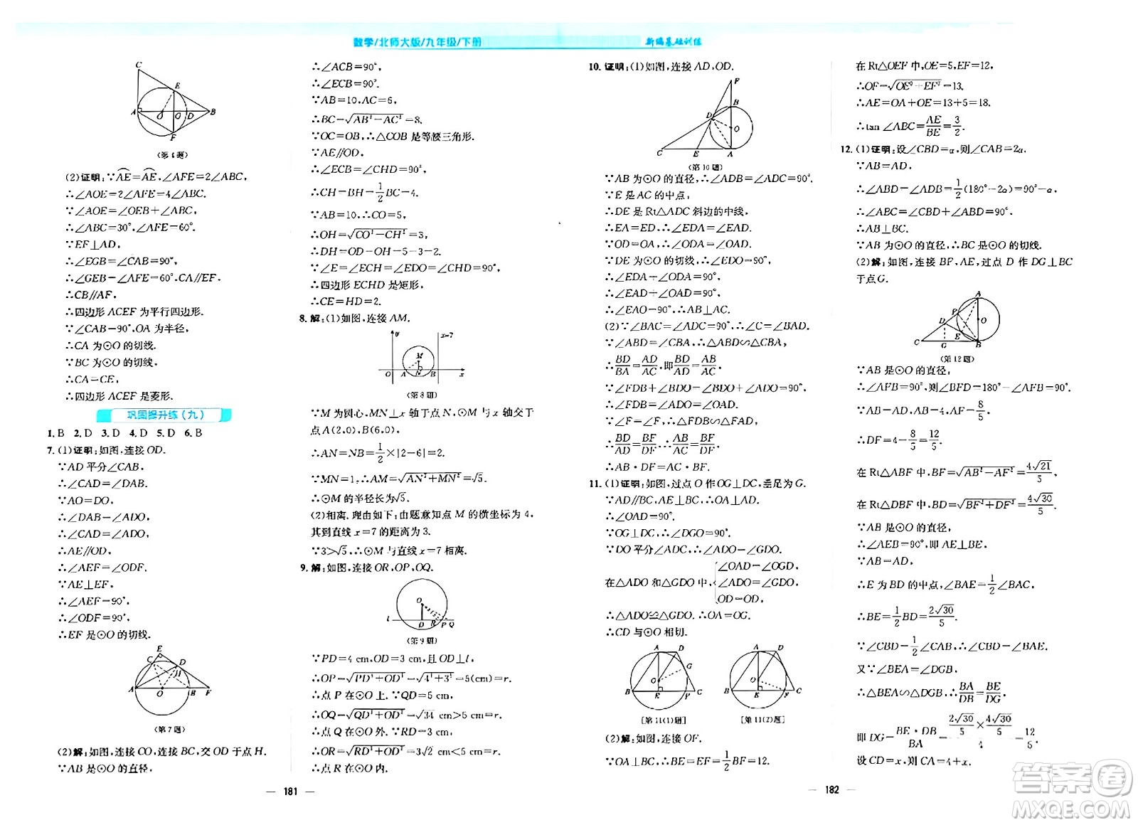 安徽教育出版社2024年春新編基礎(chǔ)訓練九年級數(shù)學下冊北師大版答案