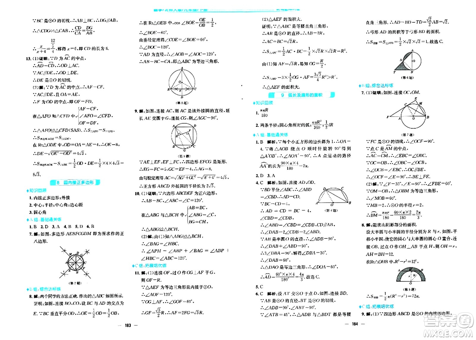 安徽教育出版社2024年春新編基礎(chǔ)訓練九年級數(shù)學下冊北師大版答案