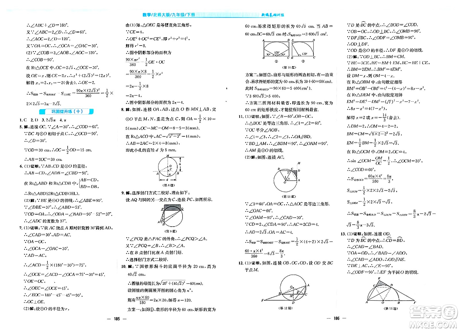 安徽教育出版社2024年春新編基礎(chǔ)訓練九年級數(shù)學下冊北師大版答案