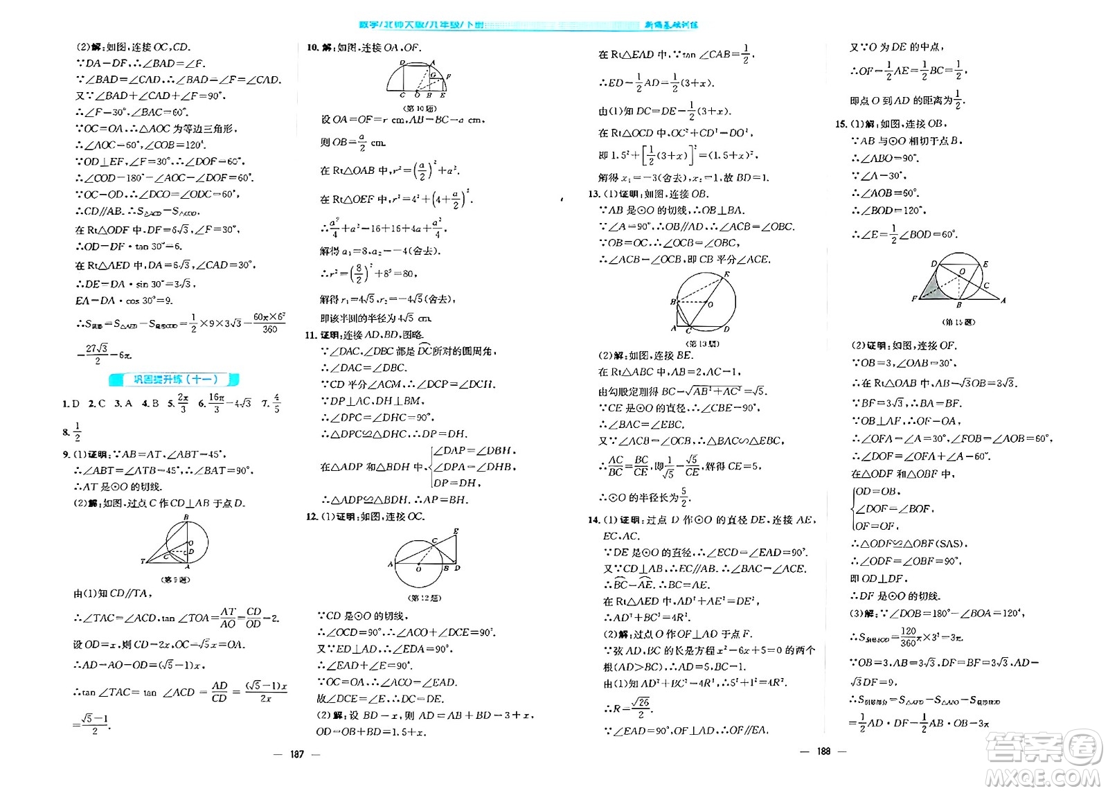 安徽教育出版社2024年春新編基礎(chǔ)訓練九年級數(shù)學下冊北師大版答案