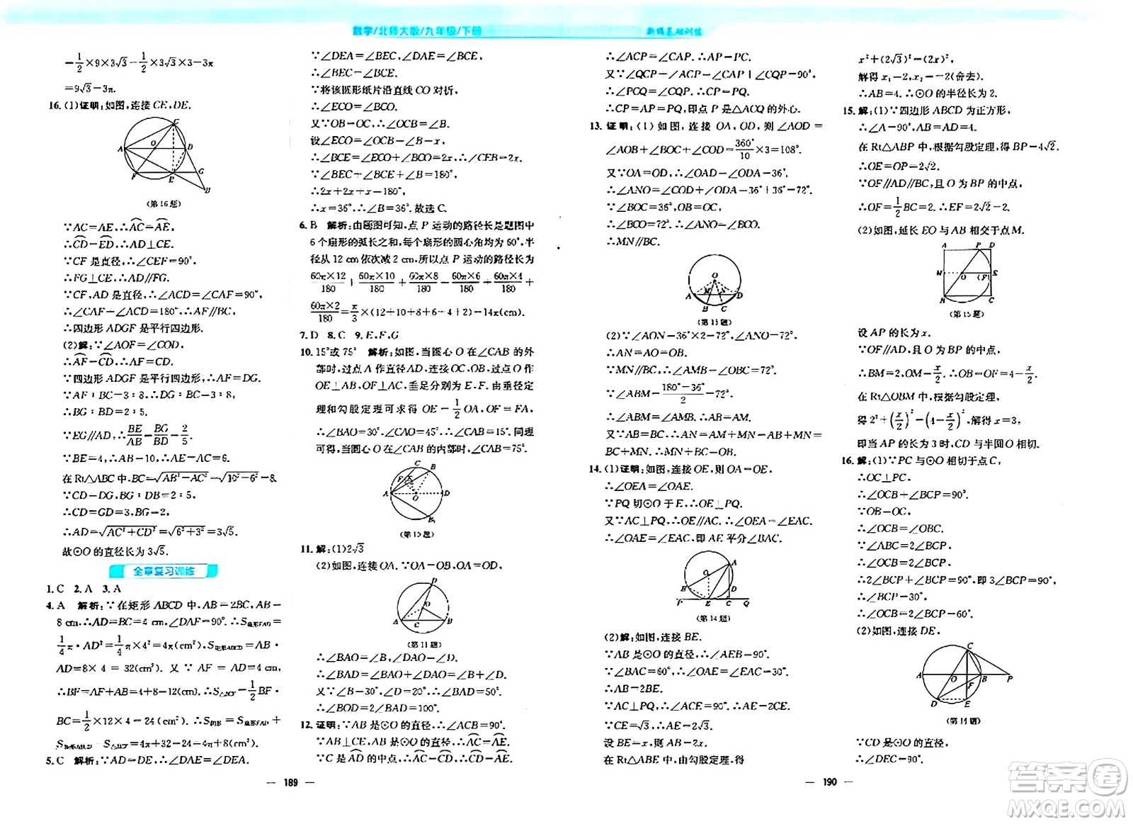 安徽教育出版社2024年春新編基礎(chǔ)訓練九年級數(shù)學下冊北師大版答案